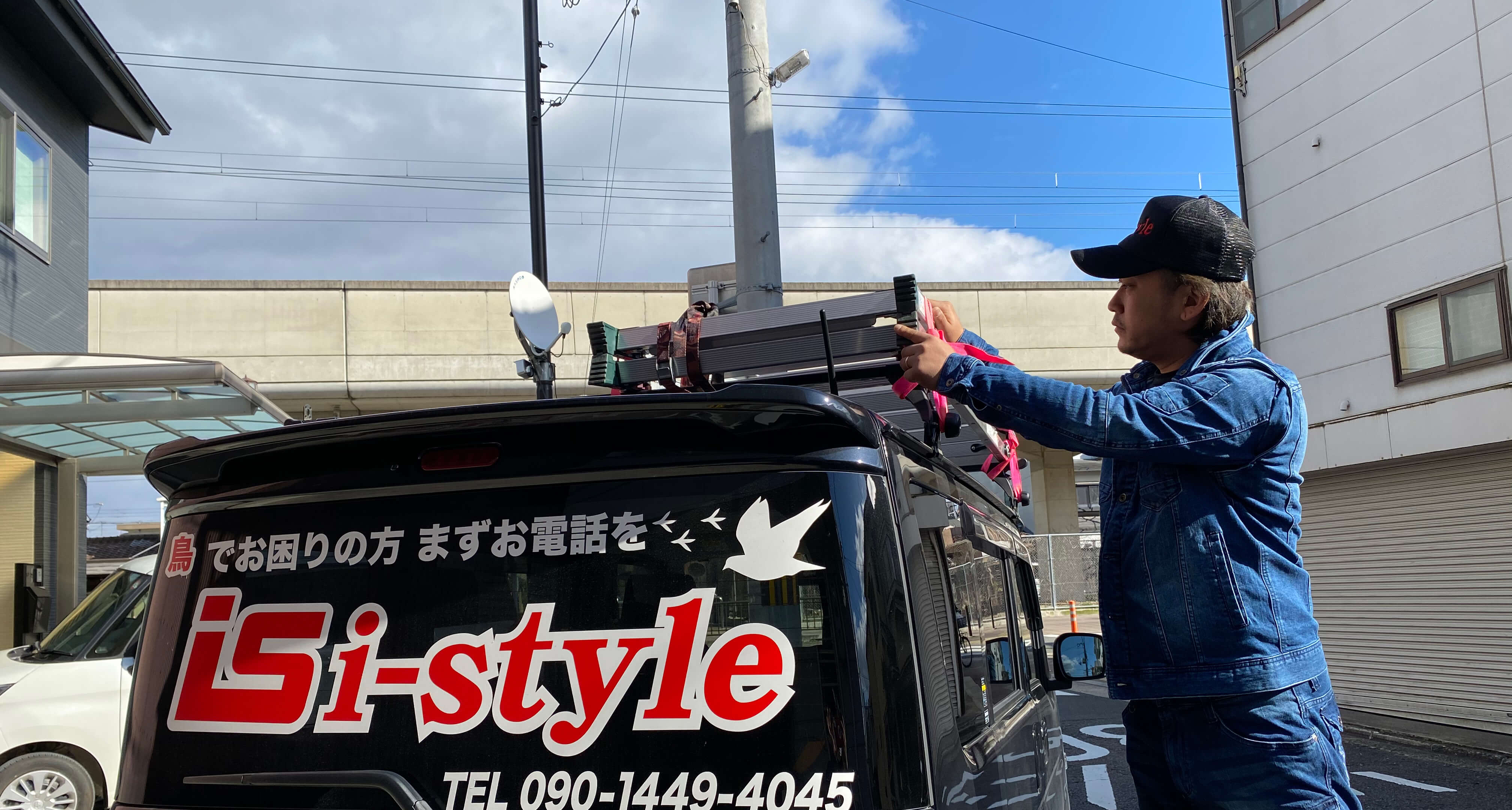 京都を拠点にどこへでも！鳥害対策なら i-style（アイスタイル）